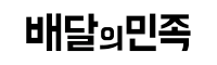 배달의민족 로고