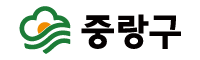 중랑구 로고